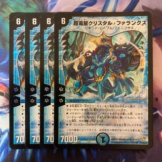 超電星クリスタル・ファランクス VR 2/55/Y8