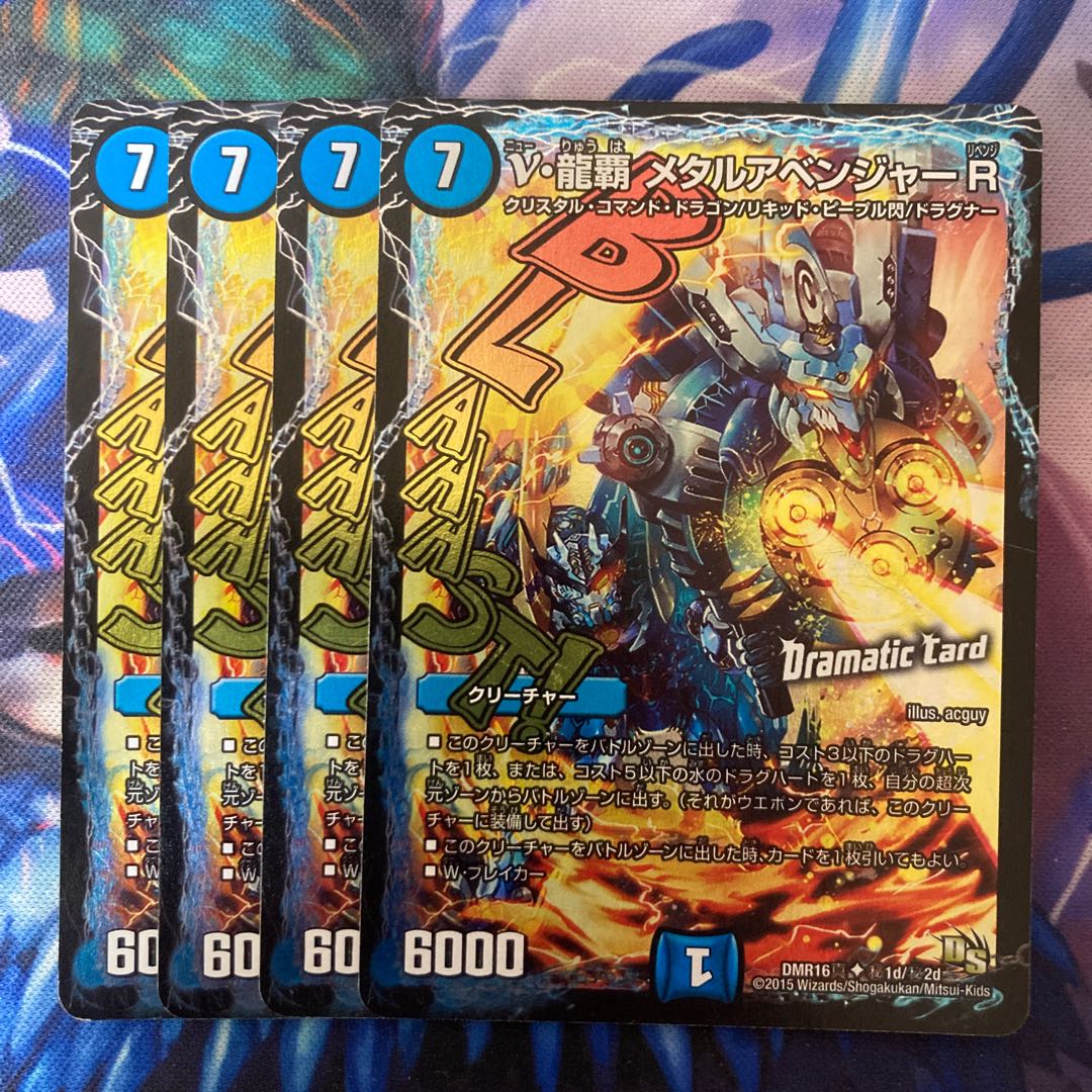 Nu Ryuha Metal Avenger R SE (Secret)1d/(Secret)2d