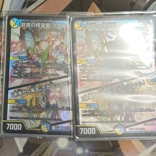 音卿の精霊龍 ラフルル・ラブ｜「未来から来る、だからミラクル」 SR 20/138