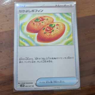 Nakayoshi Poffin U 063/071
