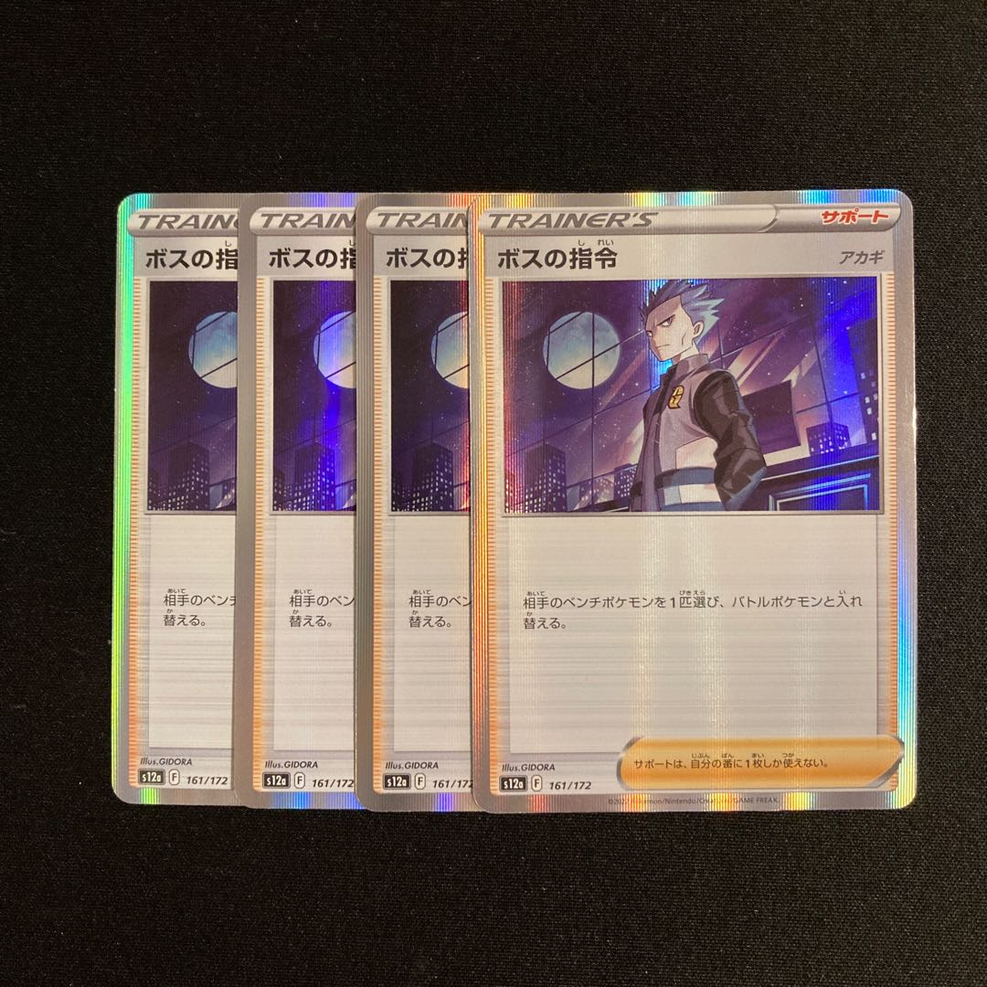 b149 boss's command s12a Kira, set of 4, Pokémon Treasurer.