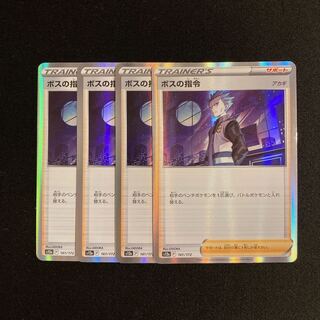 b149 boss's command s12a Kira, set of 4, Pokémon Treasurer.
