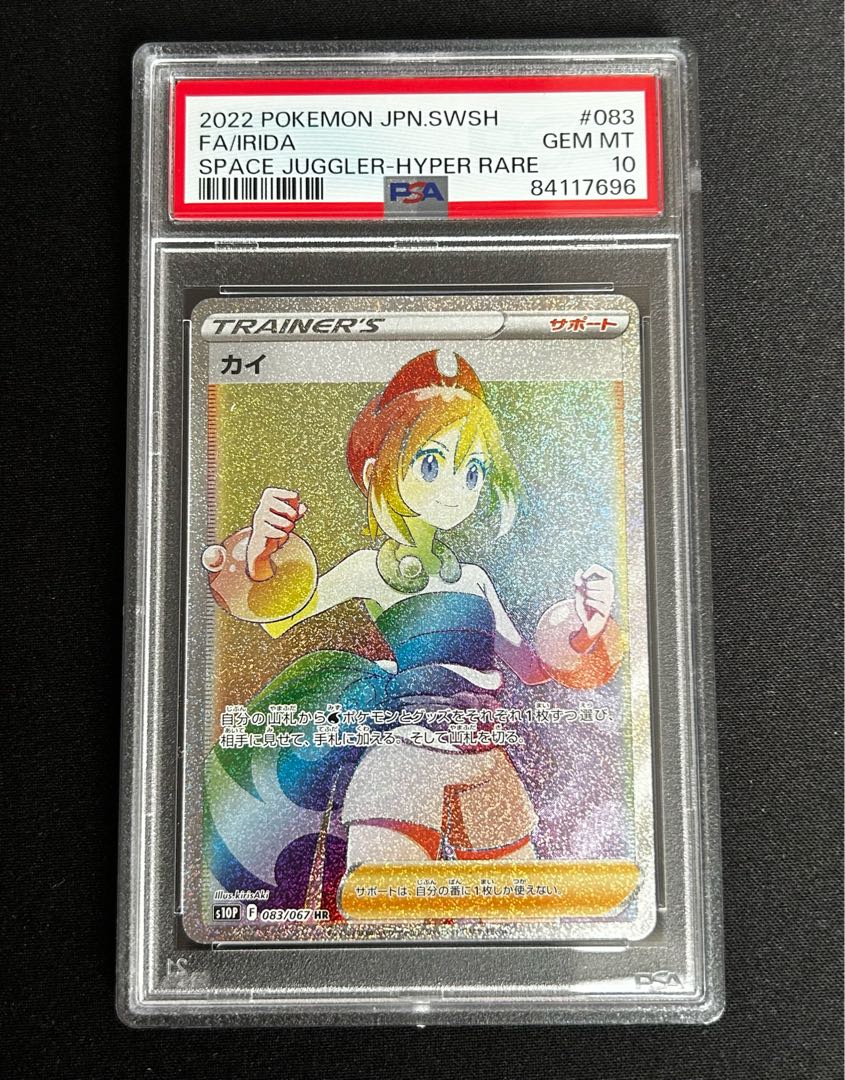 カイHR PSA10 083/067 PSA10鑑定済〕カイ【HR】{083/067}