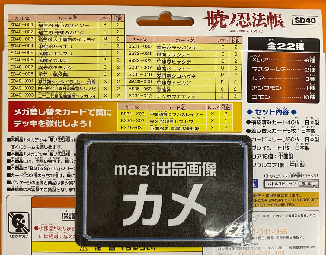 暁ノ忍法帖 1BOX