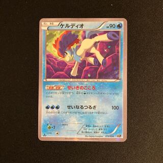 b285 Keldeo 1ED CP5 Legendary Dream Kira Collection Pokémon Treasurer