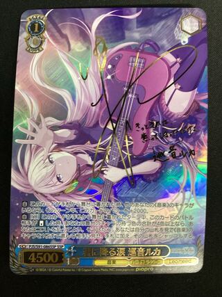 Kimi ni Furu Tears - Luka Megurine (Signed) SSP PJS/S91-086SSP