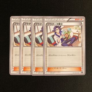 専用(6点)b293 プラターヌ博士 XY 034/041 4枚セット ポケモン トレトレ