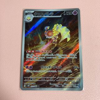 Questetra AR 073/066