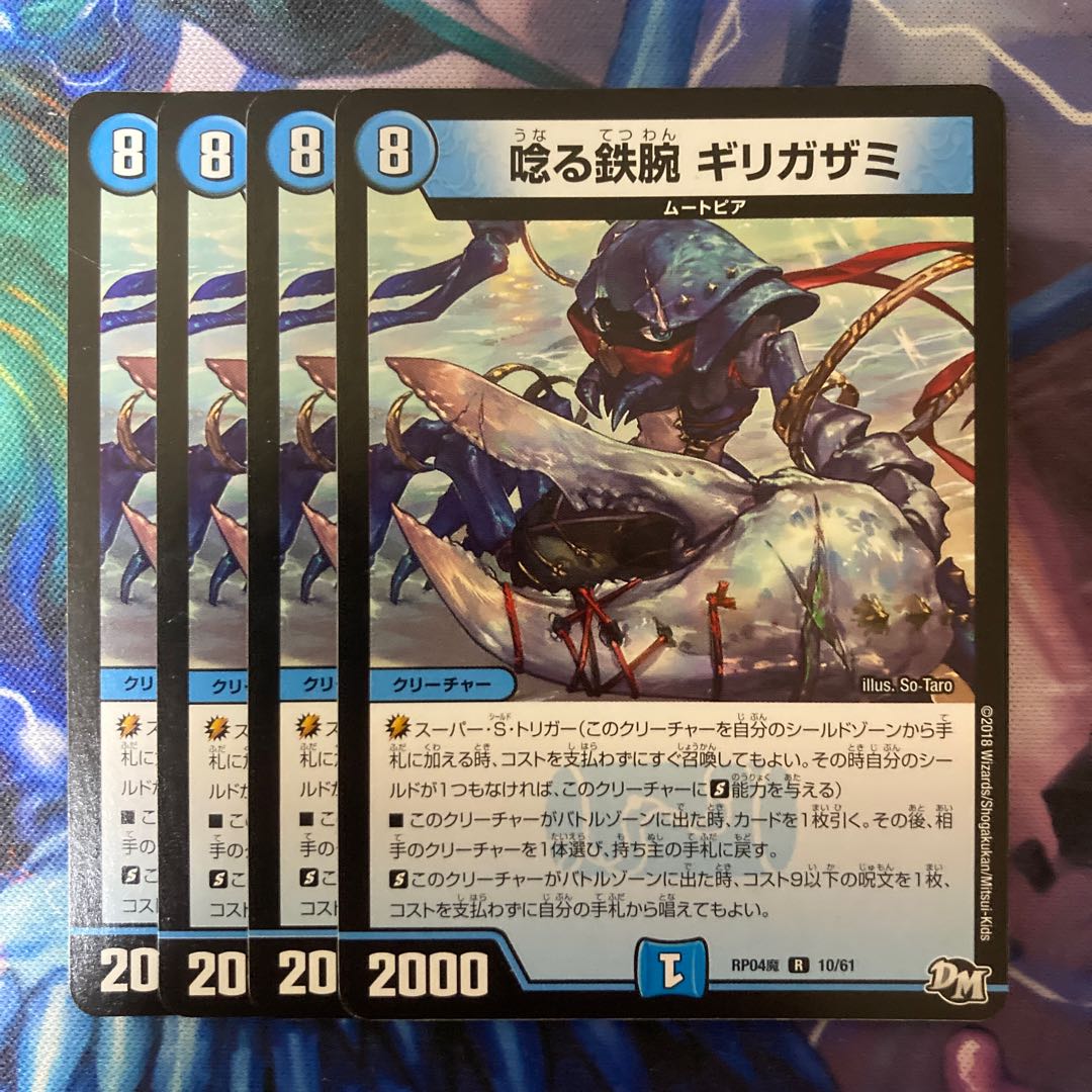 Growling iron arm Girigazami R 10/61