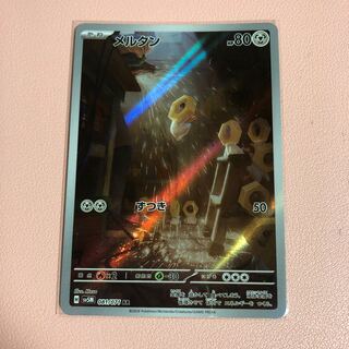 メルタン　ar ポケモンカード】 メルタン AR | トレカの激安通販トレトク【公式】