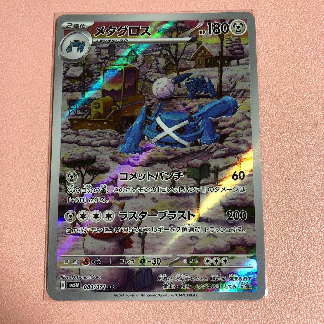 Metagross AR 080/071