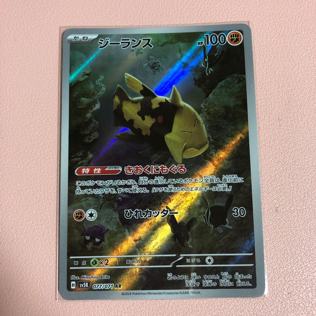 Relicanth AR 077/071 1枚