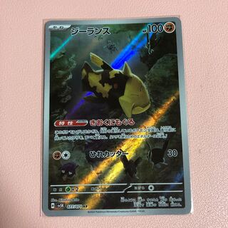 Relicanth AR 077/071 1枚