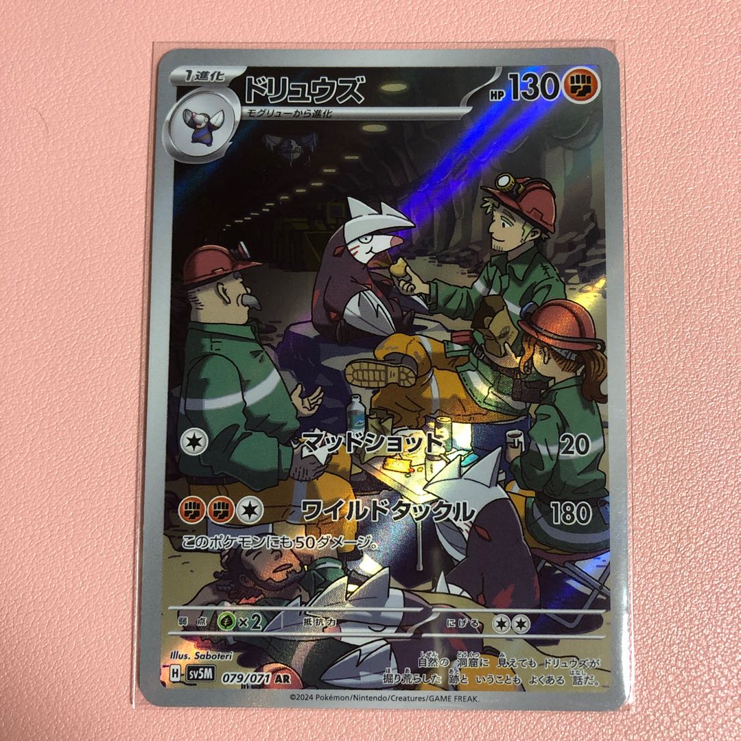 ドリュウズ AR 079/071 1枚