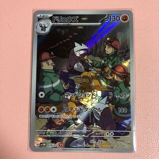 ドリュウズ AR 079/071 1枚