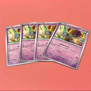 コレクレー C 020/062