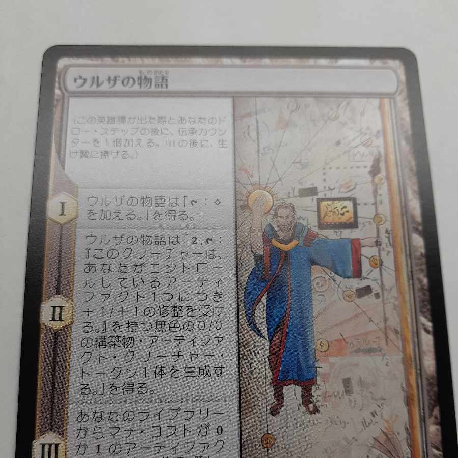 Urza's Saga Set of 2