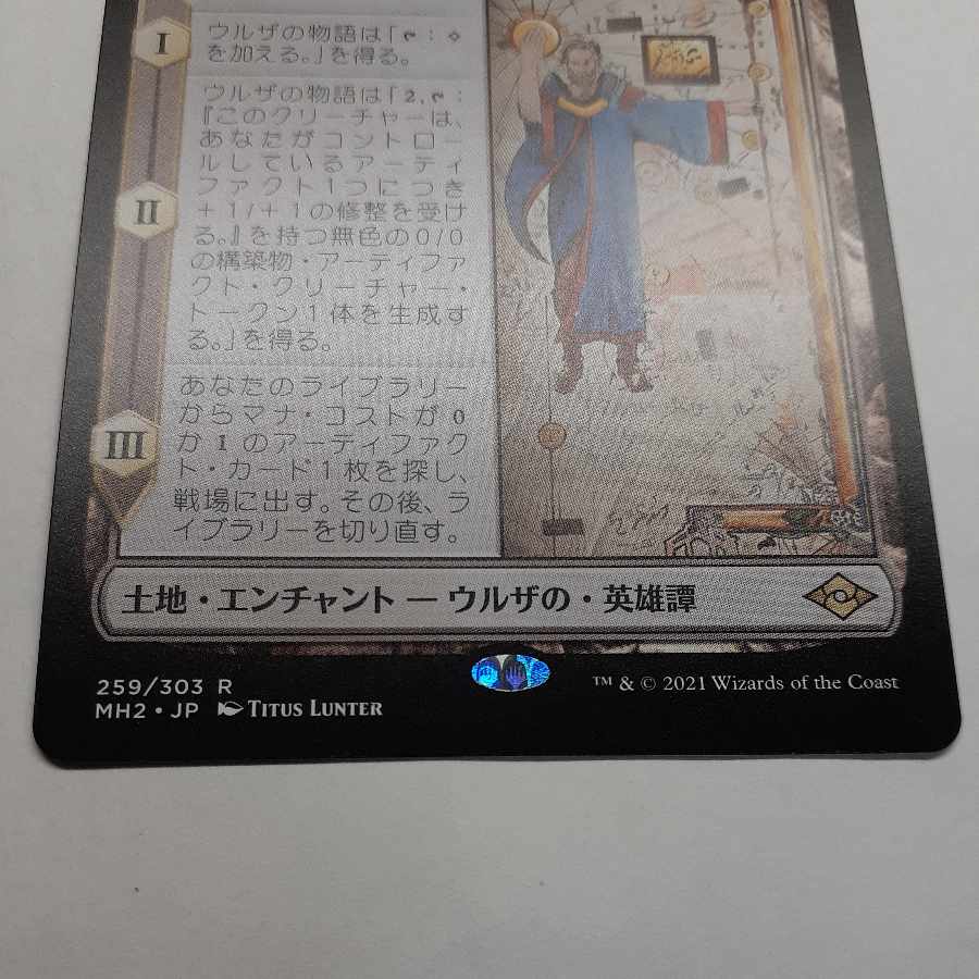 Urza's Saga Set of 2