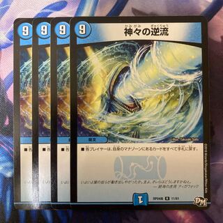 Divine Riptide R 11/61