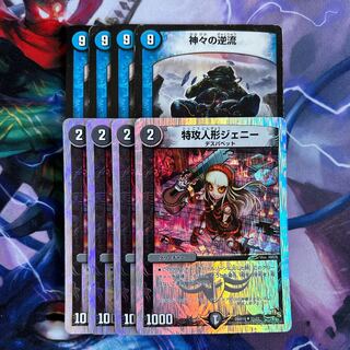 Divine Riptide R 74/???? Suicide doll Jenny