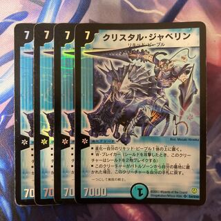 クリスタル・ジャベリン SR S4/S10 1枚