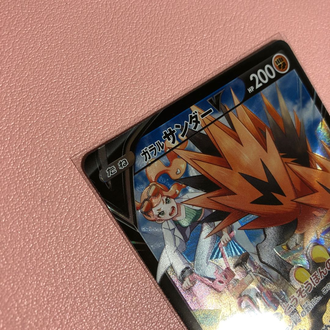 Galal ZapdosV CSR 237/184