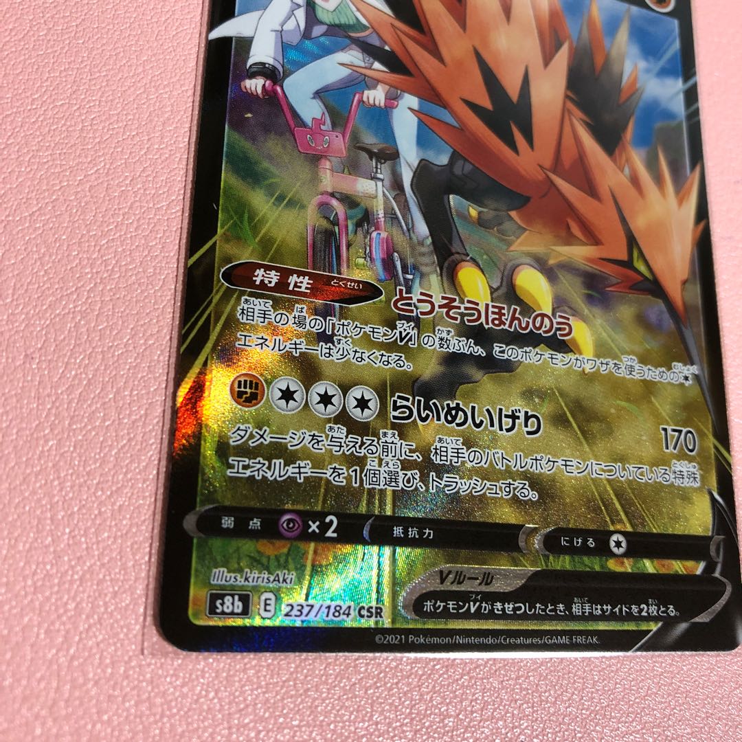 Galal ZapdosV CSR 237/184