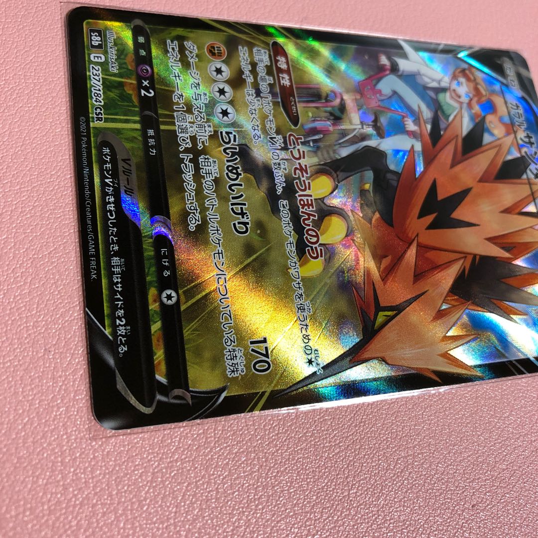 Galal ZapdosV CSR 237/184