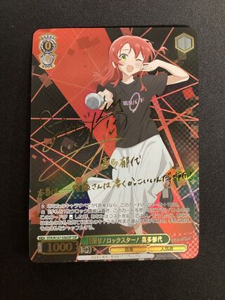 Go for it! Rockstar! Ikuyo Kita (signed) SSP BTR/W107-036SSP
