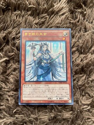 青き眼の巫女 ウルトラレア JP110