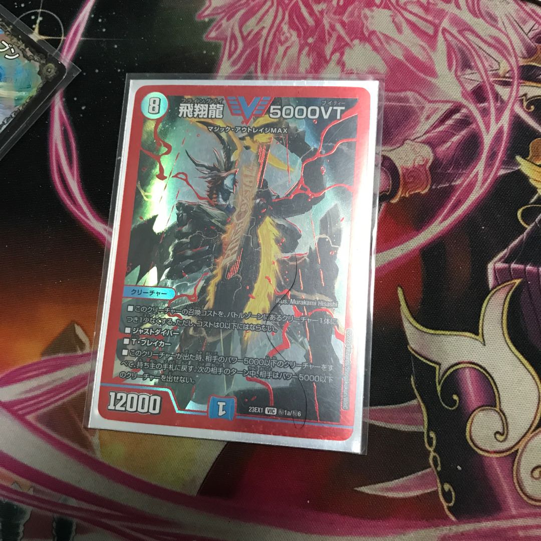 Soar Dragon 5000VT VIC (Secret)1a/(Secret)6