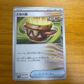 Vessels of the Earth U 060/066