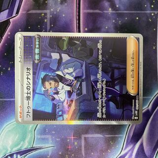 ポケモンカード フトゥー博士のシナリオ SAR 091/066 1枚