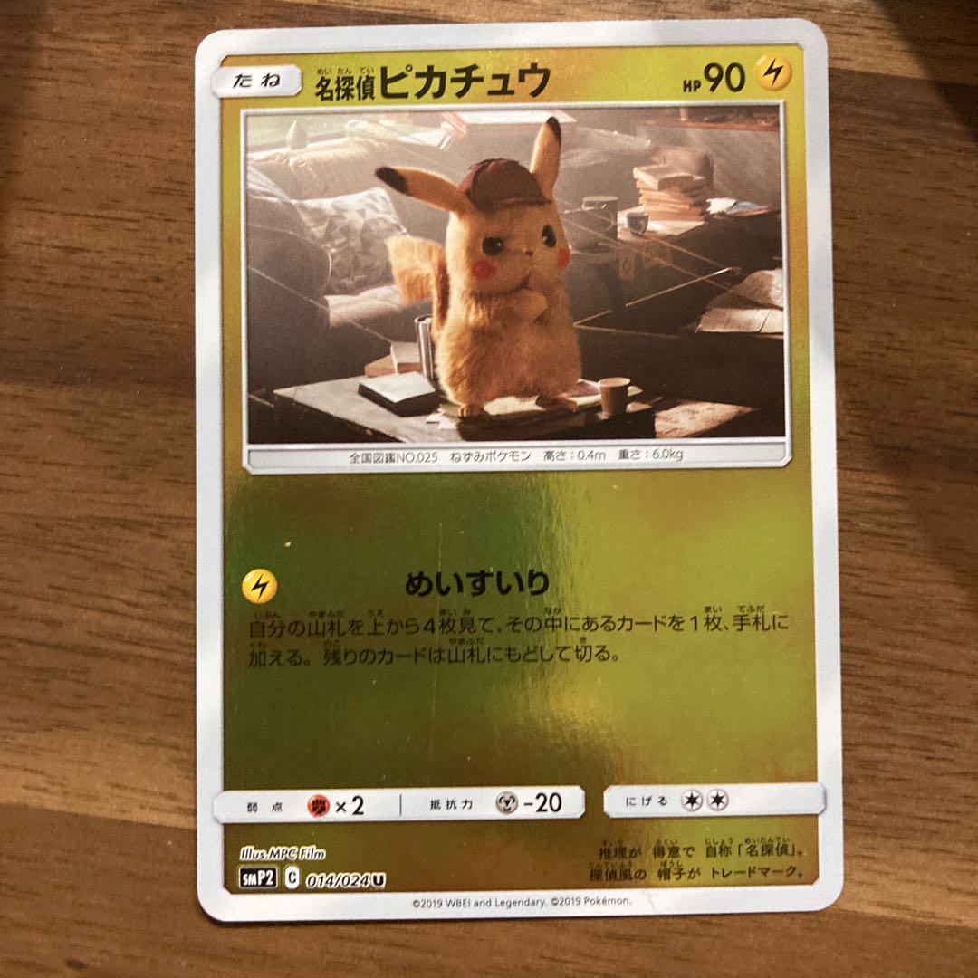Detective Pikachu (Kira) U 014/024