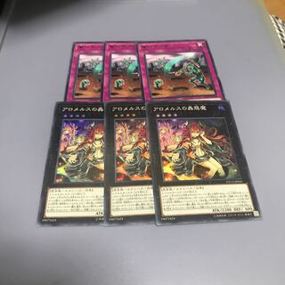 墓穴ホール　アロメルスの蟲惑魔　各3枚