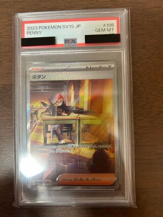 PSA10 ボタンSAR ボタン【SAR】{105/078}
