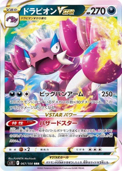 DrapionVSTAR RRR 067/100 Pokemon Cards