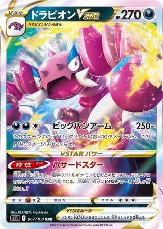 DrapionVSTAR RRR 067/100 Pokemon Cards