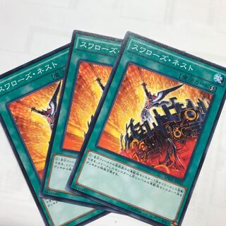 スワローズ・ネスト