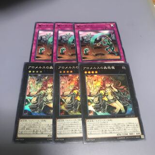 アロメルスの蟲惑魔　墓穴ホール　各3枚