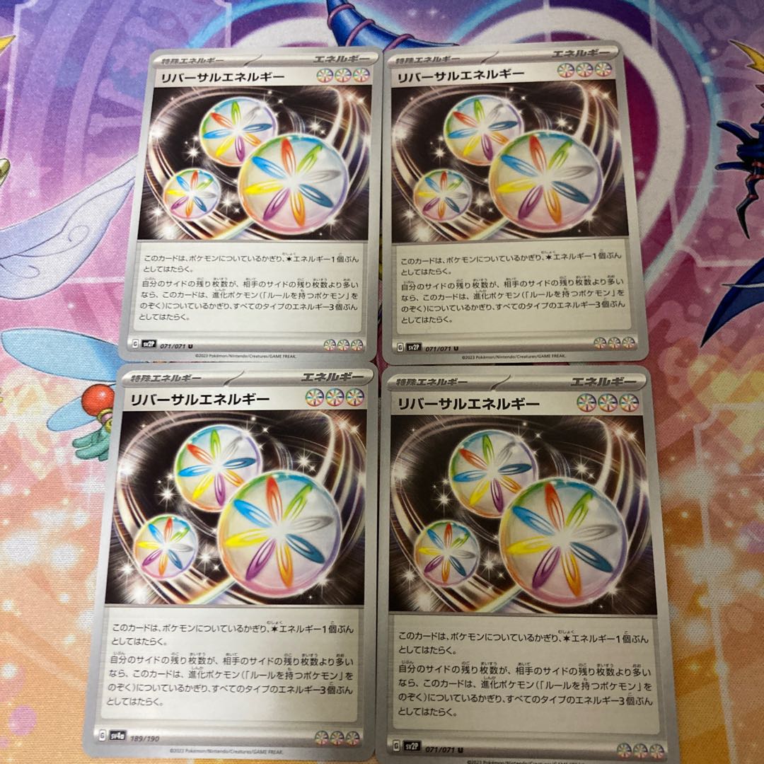 Reversal Energy U 071/071