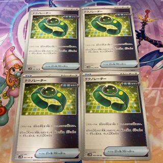 TeknoRadar U 060/066