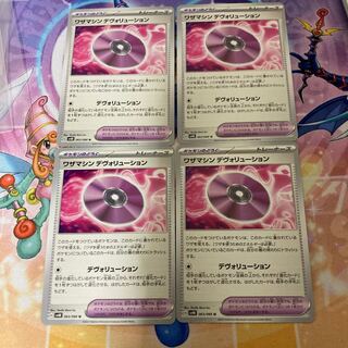 ワザマシン デヴォリューション U 063/066