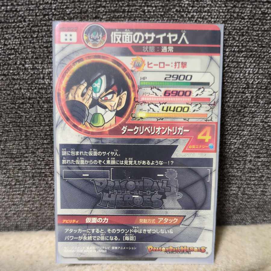 Dragon Ball Heroes Masked Saiyan