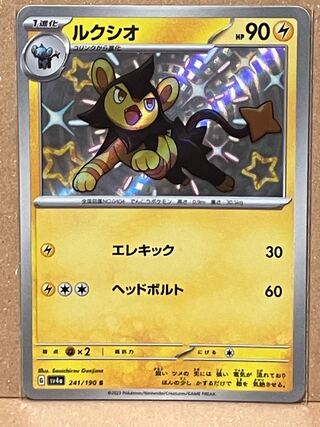 ルクシオ S 241/190 1枚