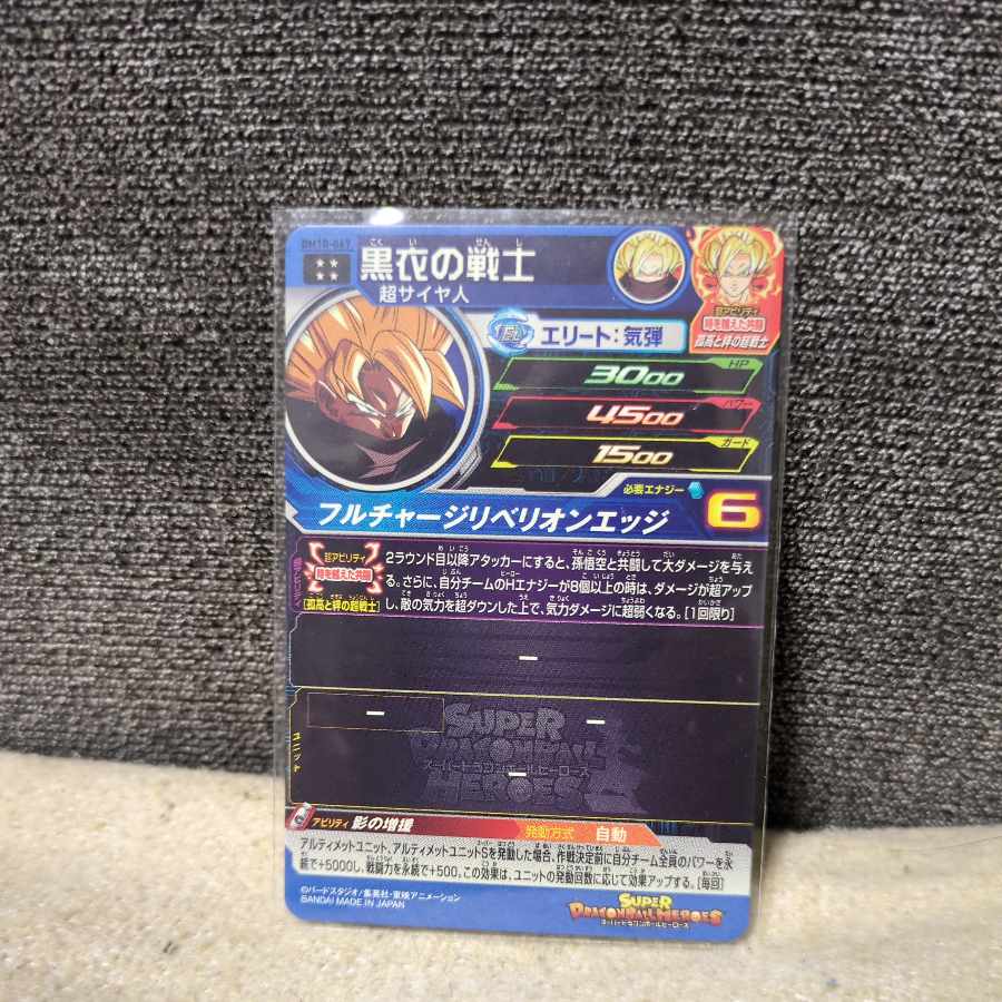 ドラゴンボールヒーローズ　黒衣の戦士