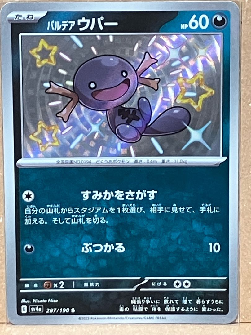 Pardea Wooper S 287/190