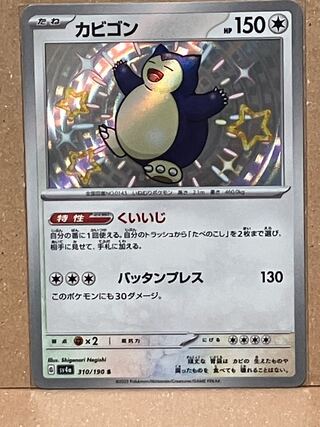 Snorlax S 310/190