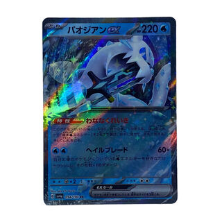 1678【ポケモンカード】パオジアンex 054/190〈RR〉の通販 CARD SHOP