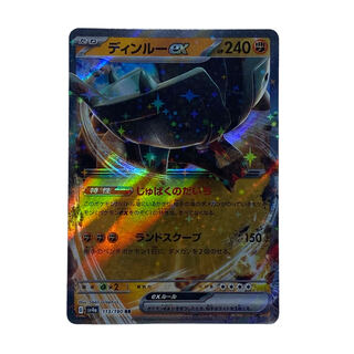 1679 [Pokémon Card] Dinroo ex 113/190 (RR)